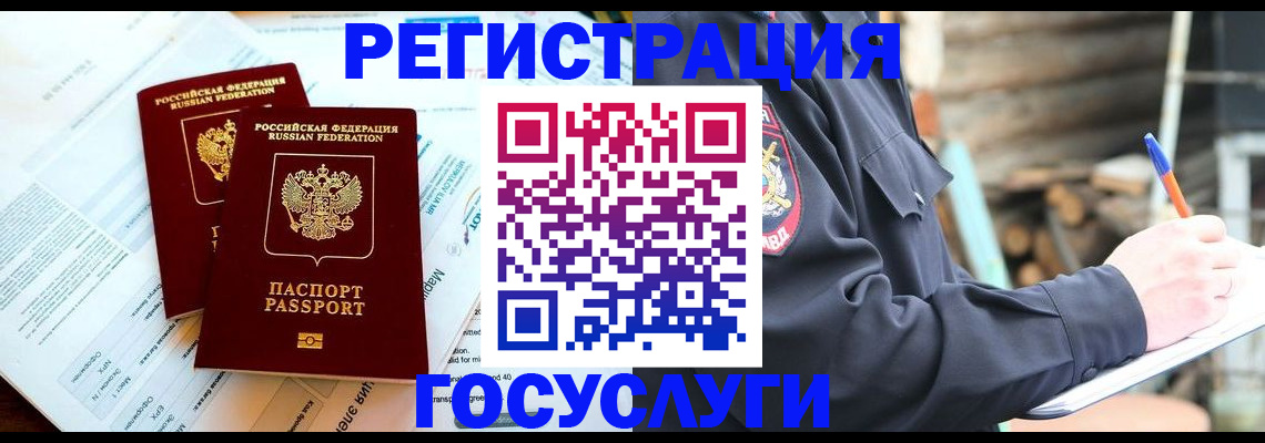 временная регистрация купить в Рыбном