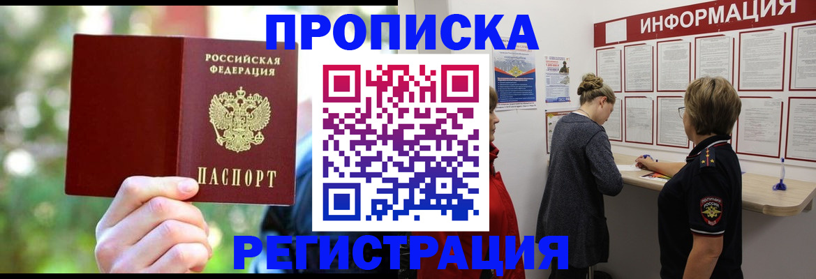 прописка в квартире в Рыбном
