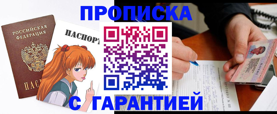 прописка регистрация в Рыбном