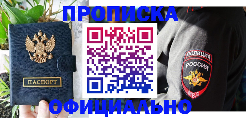 прописка для кредита в Рыбном