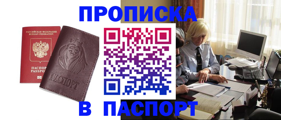 прописка в квартире в Рыбном